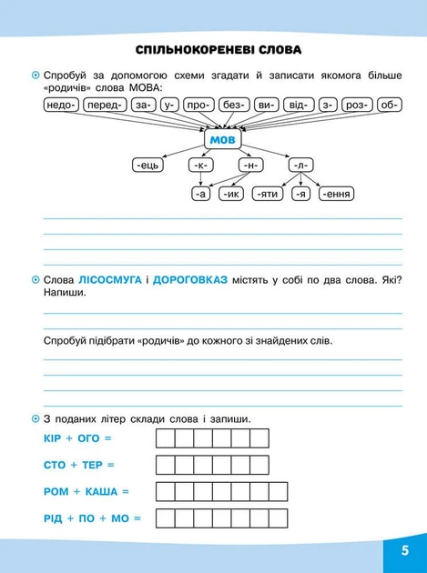Грайливі завдання. Українська мова. 3 клас. Наталя Курганова (9786177670772) - изображение 3
