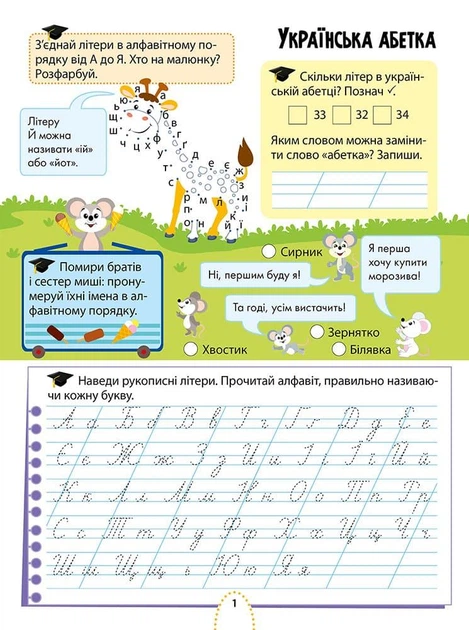 Тетрадь Интересное обучение. Украинский язык. 2 класс (на украинском языке) - изображение 2