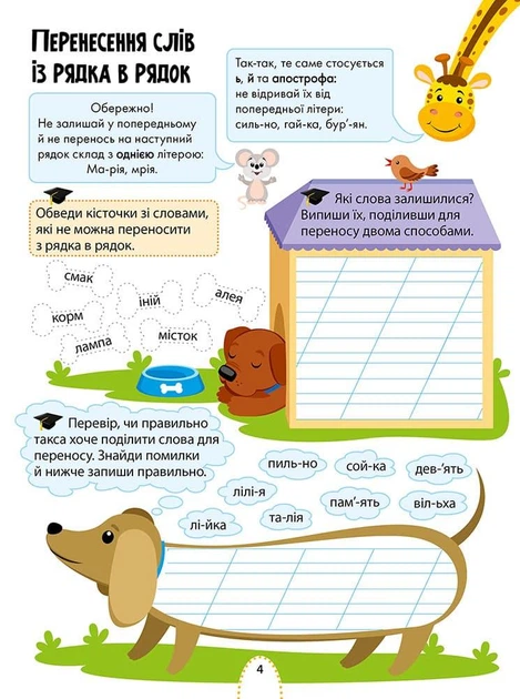 Тетрадь Интересное обучение. Украинский язык. 2 класс (на украинском языке) - изображение 3