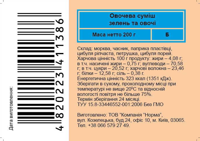 Овощная смесь Norma Зелень и овощи 200 г (4820223411386) - Фото 2 Овощная смесь Norma Зелень и овощи 200 г (4820223411386) - изображение 2