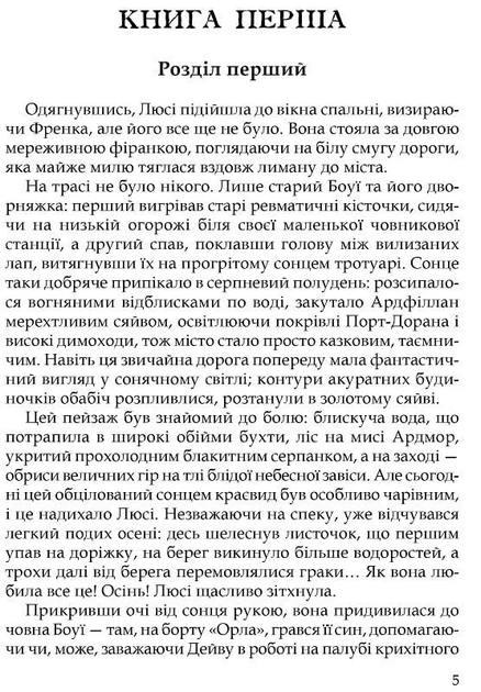 Три любові. Арчибальд Джозеф Кронін. Апріорі - Фото 5 Три любові. Арчибальд Джозеф Кронін. Апріорі - изображение 5