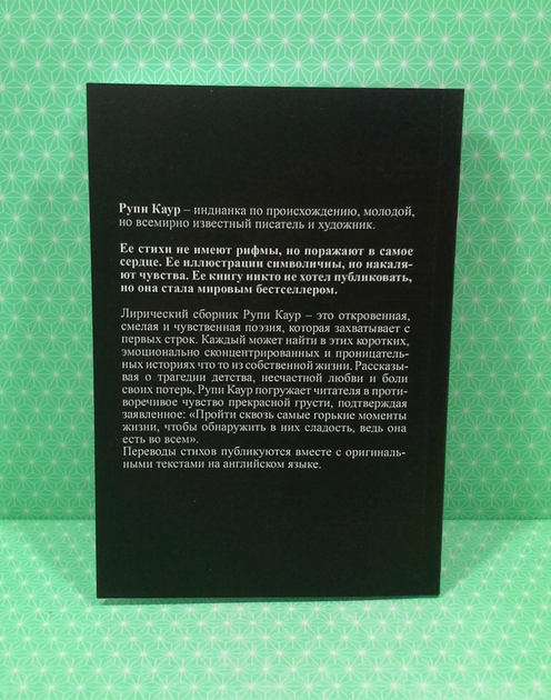 Книга Milk and Honey. Молоко и мед. Белые стихи, покорившие мир. Рупи ...