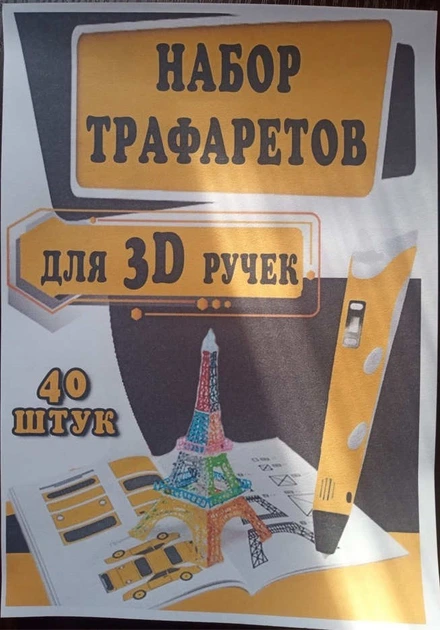 3D ручка желтая 3D Pen 2 с комплектом ПЛА Экопластика 20 цветов 100 метров и набором трафаретов - изображение 5