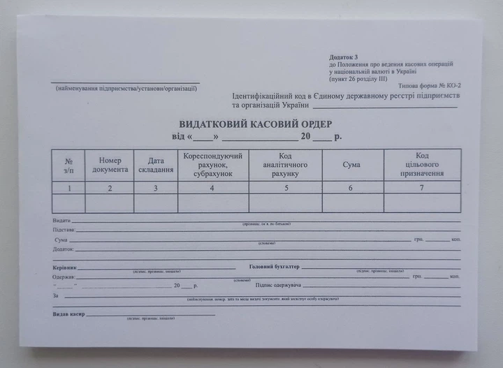 Видатковий касовий ордер А5, офсет 100 л. - Фото 1 Видатковий касовий ордер А5, офсет 100 л. - изображение 1