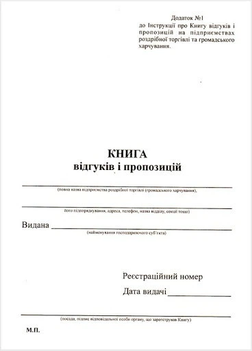 Книга відгуків і пропозицій ( ub ) - изображение 2