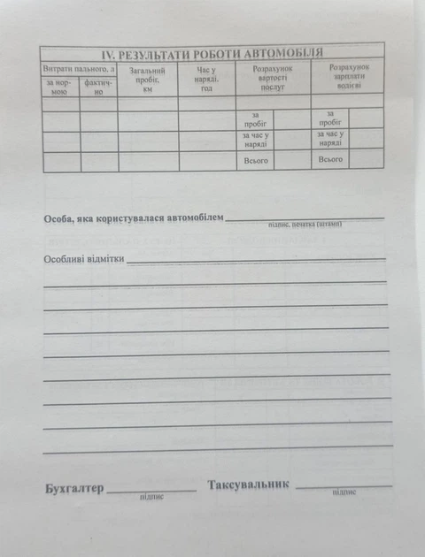 Подорожній лист службового легкового автомобіля без №, А5, газета 100 л. - изображение 2