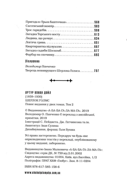 Шерлок Голмс: повне видання у двох томах. Том 2 - Артур Конан Дойл - 978-617-585-158-6 - Фото 5 Шерлок Голмс: повне видання у двох томах. Том 2 - Артур Конан Дойл - 978-617-585-158-6 - изображение 5
