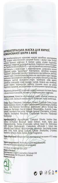 Антибактериальная маска для лица StoyanA для жирной, комбинированной ...