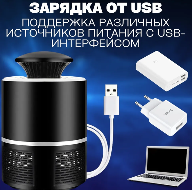 Ловушка для насекомых - уничтожитель комаров и мух Mosquito Killer от USB Черный - Фото 3 Ловушка для насекомых - уничтожитель комаров и мух Mosquito Killer от USB Черный - изображение 3