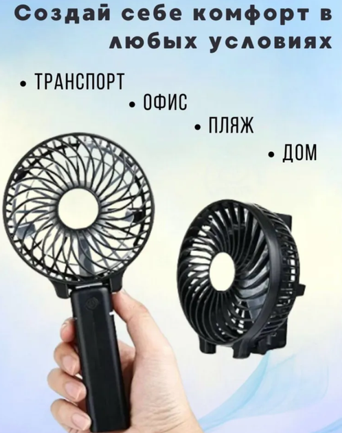 Вентилятор аккумуляторный Handy Mini Fan портативный складной от USB Черный - изображение 2