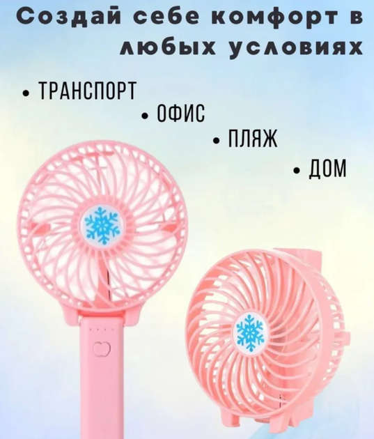 Вентилятор аккумуляторный Handy Mini Fan портативный складной от USB Розовый - изображение 2