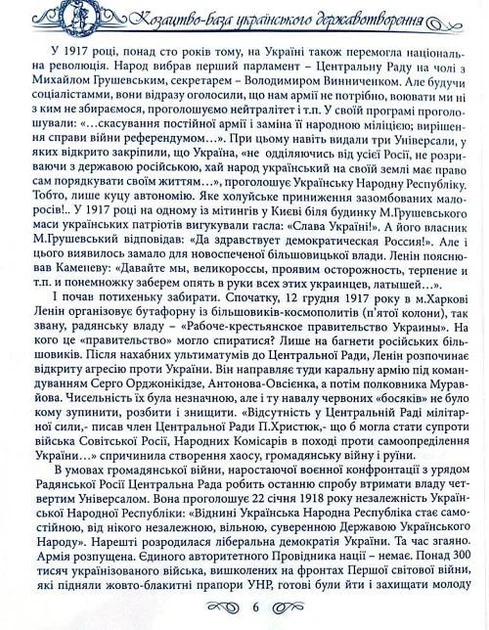 Книга Енциклопедія козацтва. Лицарі Сонця. Автор - Олександр Середюк (ФОП Стебеляк) - зображення 3