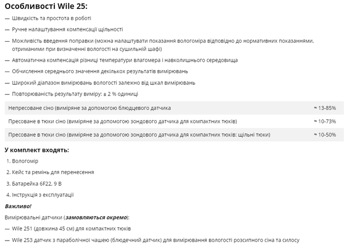 Влагомер сена и силоса Wile 25 - Фото 2 Влагомер сена и силоса Wile 25 - изображение 2
