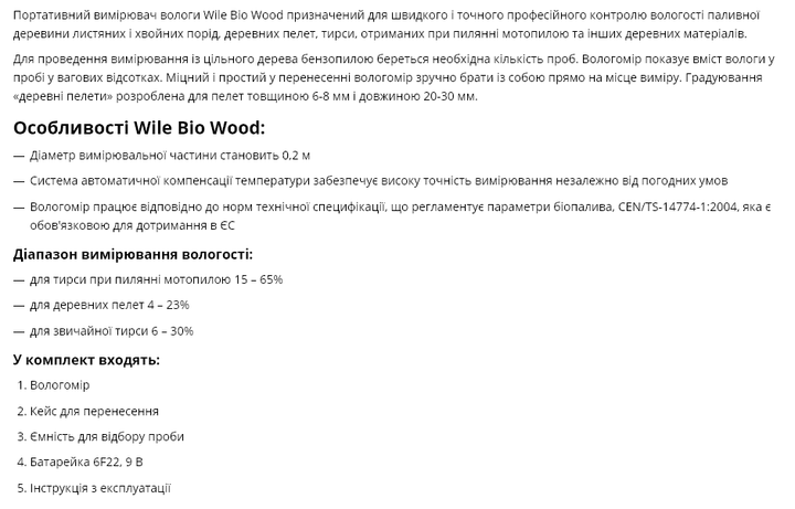 Влагомер топливной древесины Wile BIO Moisture WOOD - изображение 2