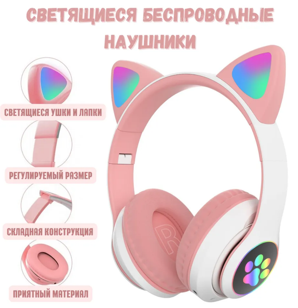 Беспроводные Bluetooth наушники с подсветкой кошачьи ушки CAT EAR RGB Розовые - Фото 3 Беспроводные Bluetooth наушники с подсветкой кошачьи ушки CAT EAR RGB Розовые - изображение 3