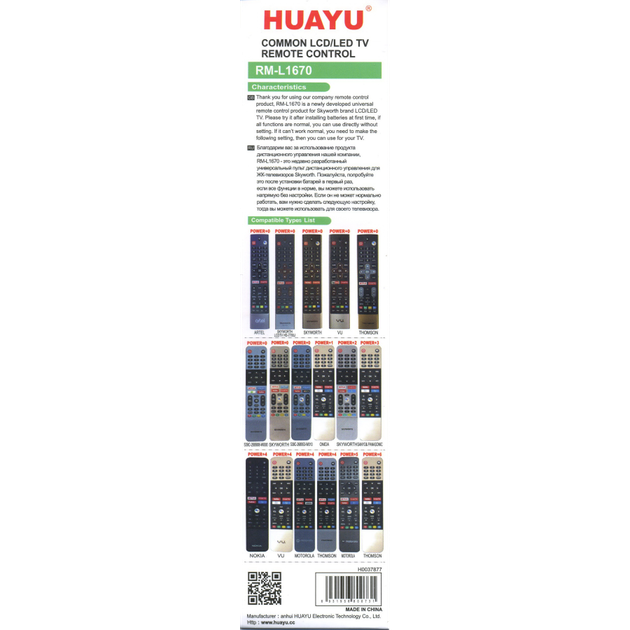 Універсальний пульт для телевізора HUAYU для SKYWORTH RM-L1670 - Фото 2 Універсальний пульт для телевізора HUAYU для SKYWORTH RM-L1670 - изображение 2