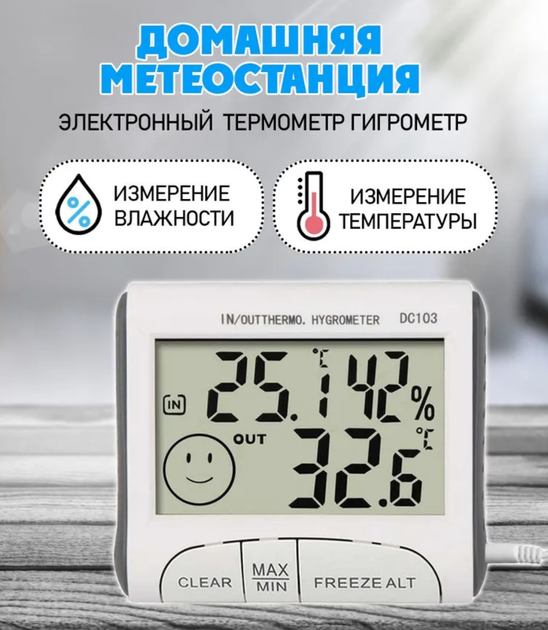 Цифровой термометр Digital с гигрометром ЖК дисплей, метеостанция с выносным датчиком на 1 метр - изображение 13