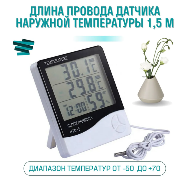 Метеостанция HTC-2 электронный цифровой термометр с гигрометром и с выносным датчиком и часами - Фото 4 Метеостанция HTC-2 электронный цифровой термометр с гигрометром и с выносным датчиком и часами - изображение 4