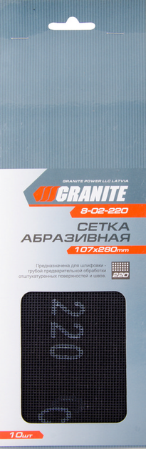 Сітка абразивна GRANITE зерно 220 107х280 мм 10 шт 8-02-220 - зображення 1