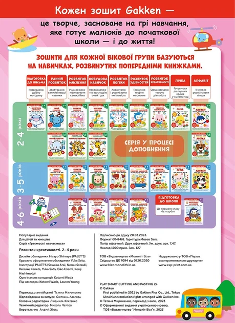 Розумні ігри. Розвиток креативності. 2–4 роки + наліпки і багаторазові сторінки для малювання - Gakken (9786178119201) - изображение 4