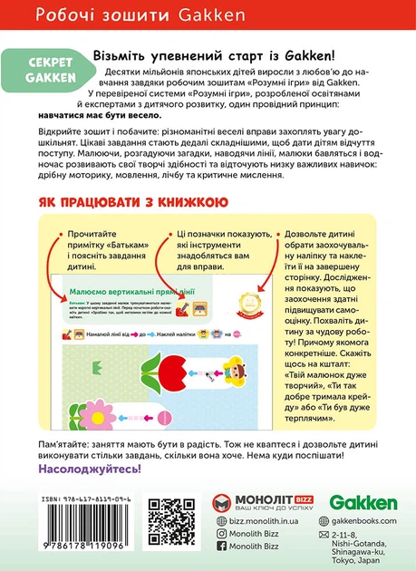 Розумні ігри. Підготовка до письма. 2–4 роки + наліпки і багаторазові сторінки для малювання - Gakken (9786178119096) - Фото 4 Розумні ігри. Підготовка до письма. 2–4 роки + наліпки і багаторазові сторінки для малювання - Gakken (9786178119096) - изображение 4