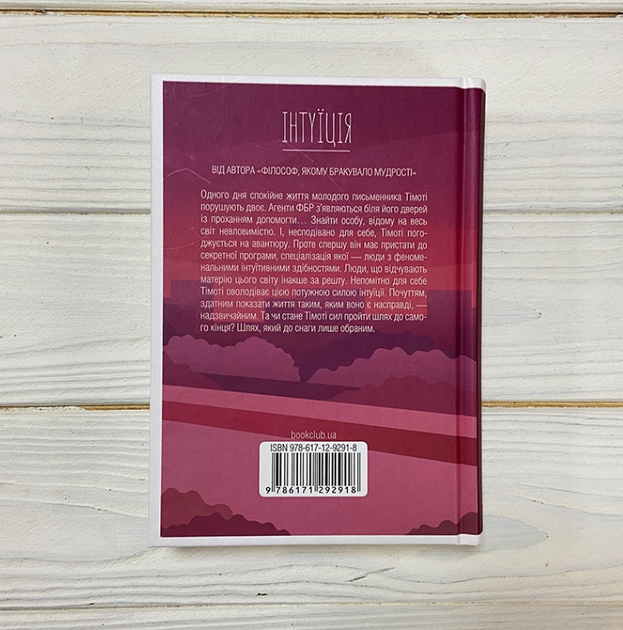 Книга Інтуїція Л. Гунель (КСД102833) - зображення 4