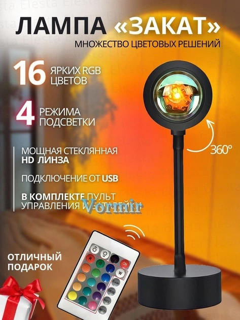 Светодиодная лампа для блогеров с проекцией заката / восхода Grant 16 цветов c пультом для селфи - Фото 1 Светодиодная лампа для блогеров с проекцией заката / восхода Grant 16 цветов c пультом для селфи - изображение 1