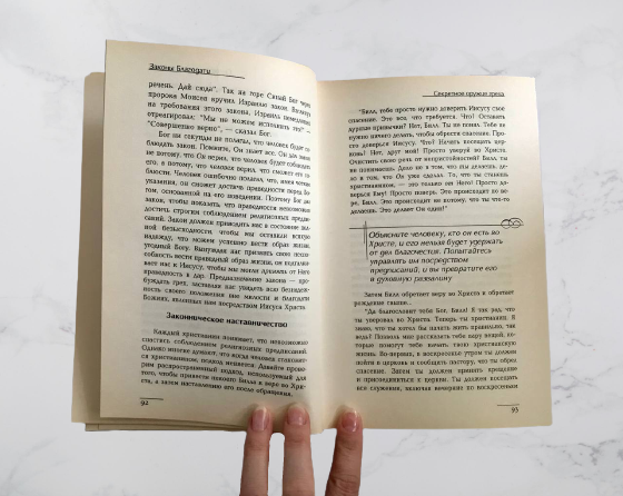 Книга С. Маквей "Закони Благодаті. Життя в Царстві Божому, де всім керують закони Благодати" (book-КАА003) - зображення 3