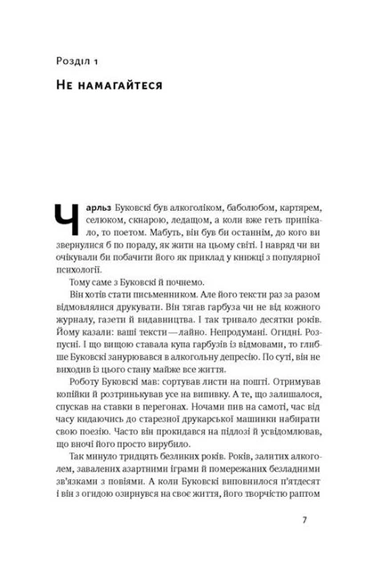 Витончене мистецтво забивати на все (нова обкладинка) - Менсон Марк - 9786178120344 - зображення 3