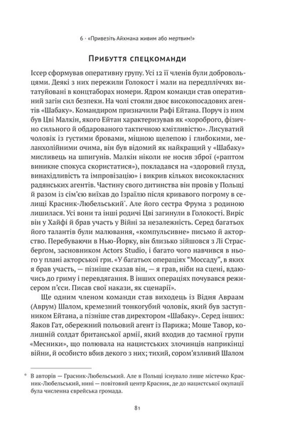 Моссад. Найвидатніші операції ізраїльської розвідки - изображение 7