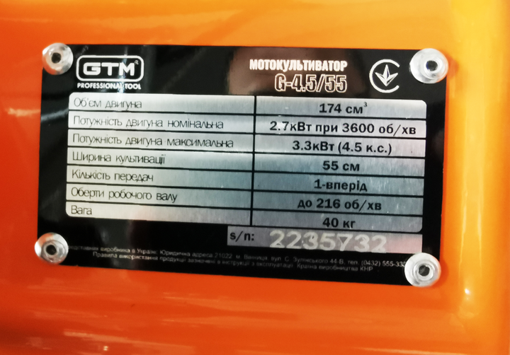 Культиватор бензиновый GTM G-4.5/55 (4.5 л.с, 55 см, 15 см, 40 кг) - изображение 3
