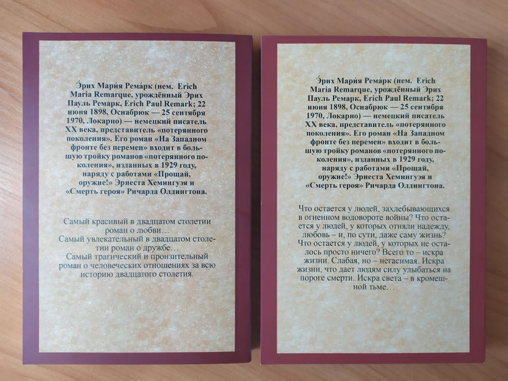 Книга Эрих Мария Ремарк. Комплект книг. Три товарища. Искра жизни от ...