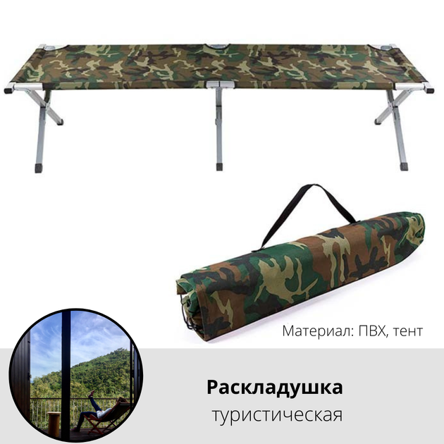 Раскладушка складная, раскладушка туристическая, ПВХ+терилен, цвет камуфляж + Чехол - Фото 3 Раскладушка складная, раскладушка туристическая, ПВХ+терилен, цвет камуфляж + Чехол - изображение 3
