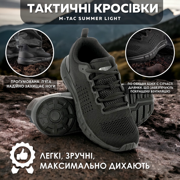 Чоловічі спортивні літні кросівки із сіткою повітропроникні M-Tac Summer light Black кеди туристичні прогумований носок і п'ята чорні 44 - зображення 1