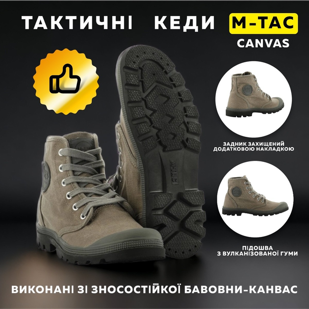 Кеды высокие кроссовки ботинки обувь армейская для ВСУ М-Тас олива 45 - изображение 1