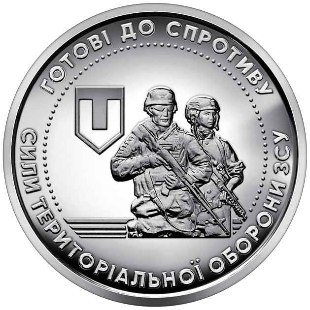 Памятна обігова монета України "Сили територіальної оборони Збройних ...