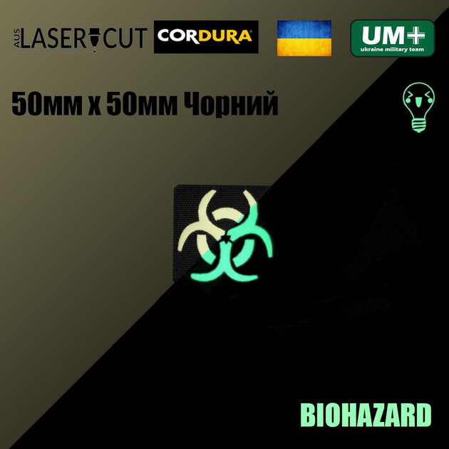 Шеврон на липучке Laser Cut UMT BIOHAZARD 50х50 мм Кордура Чёрный Люминисцентный - изображение 2