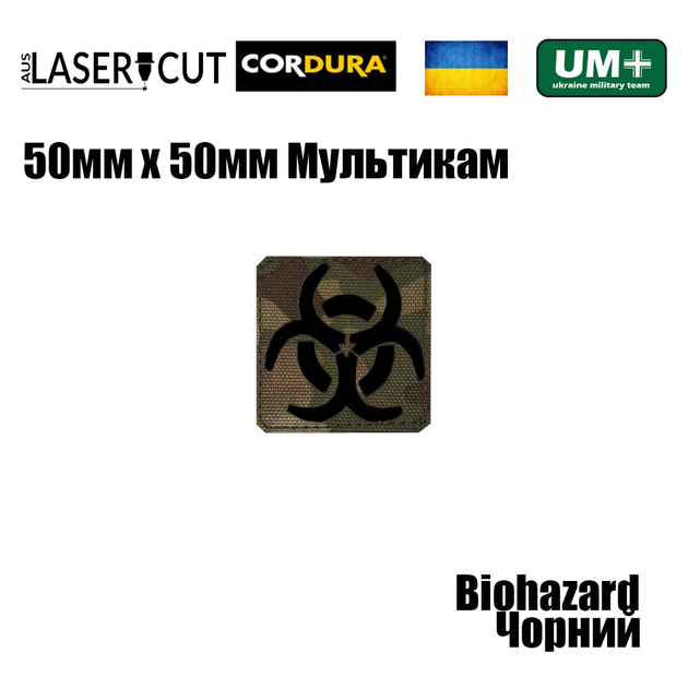 Шеврон на липучці Laser Cut UMT BIOHAZARD 50х50 мм Кордура Мультикам Чорний - зображення 2