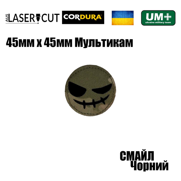 Шеврон на липучці Laser Cut UMT Смайл 45х45 мм Кордура Мультикам Чорний - зображення 2