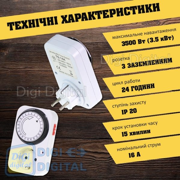 Механический таймер времени TG-14A суточный 15хв 3500Вт 16А для бойлера ...