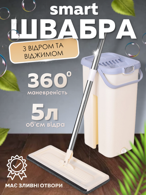 Швабра с отжимом и ведром умная для пола лентяйка от продавца: Great ...