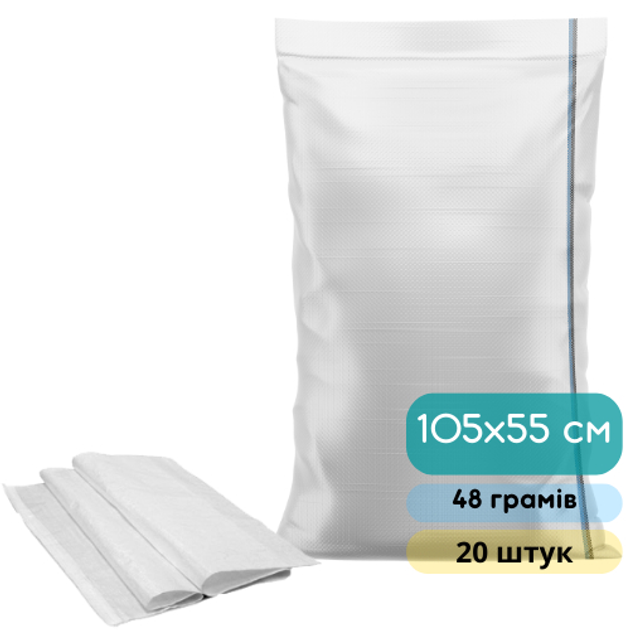 Мешки полипропиленовые 105х55 см (48 грамм) – 20 штук упаковка – фото ...