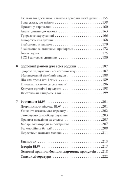 Джілл Реплі, Трейсі Муркетт. BLW-прикорм. Як допомогти дитині полюбити корисну їжу - зображення 4
