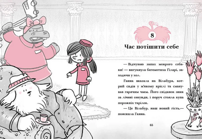 Готель Фламінго. Книга 3. Карнавальна витівка - изображение 4