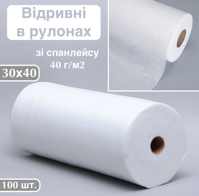 Безворсові косметологічні серветки 30х40см в рулоні із спанлейсу з ...