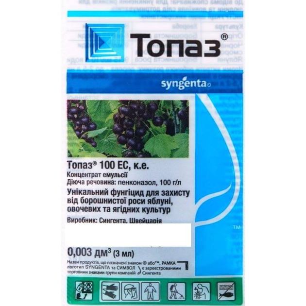 Фунгицид Топаз 3 мл (Syngenta) – купить онлайн на ROZETKA