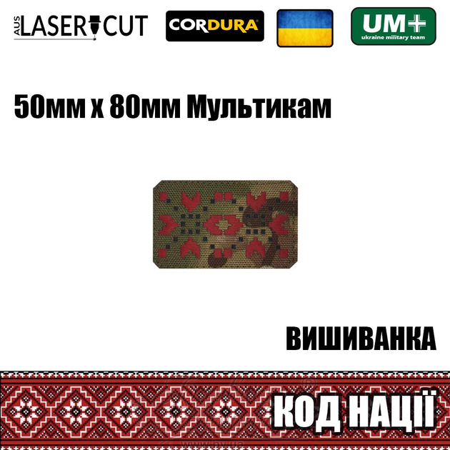 Шеврон на липучке Laser Cut UMT Вышиванка "Код Нации" 50х80 мм Мультикам / Красный / Чёрный - изображение 2
