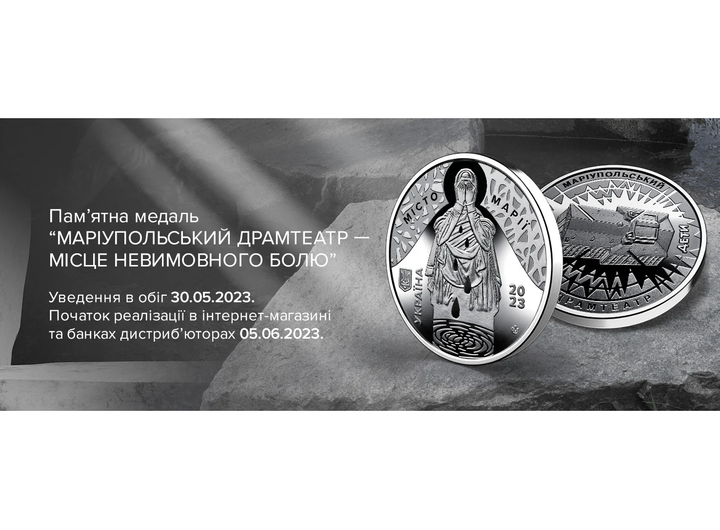Медаль Украина «Мариупольский драмтеатр – место невыразимой боли» 2023 - изображение 3