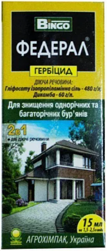 Гербицид Федерал, 15 мл - изображение 3