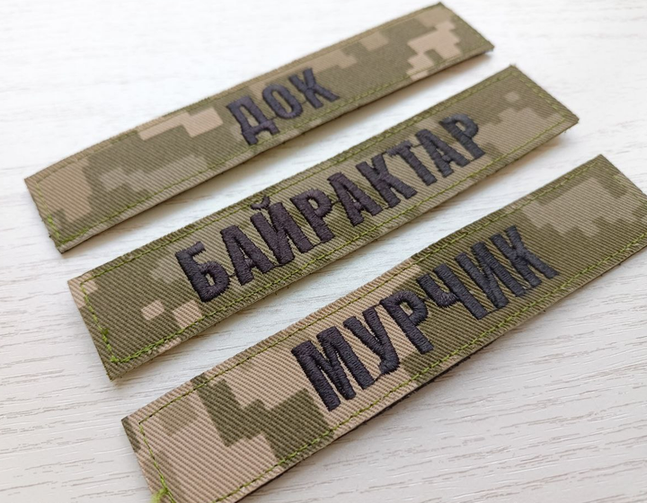 Шеврон Позивний на липучці 12х3 см Safety Піксель - зображення 3